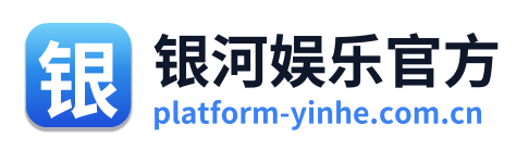 银河娱乐官方